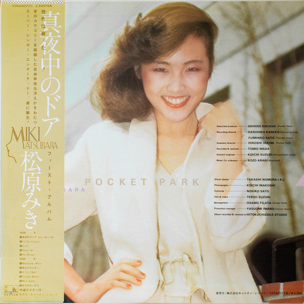 Miki Matsubara = 松原みき* - Pocket Park = ポケットパーク (LP, Album)