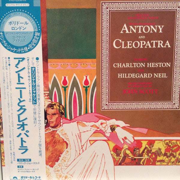 John Scott - アントニーとクレオパトラ = Antony And Cleopatra(LP, RE, Gat)
