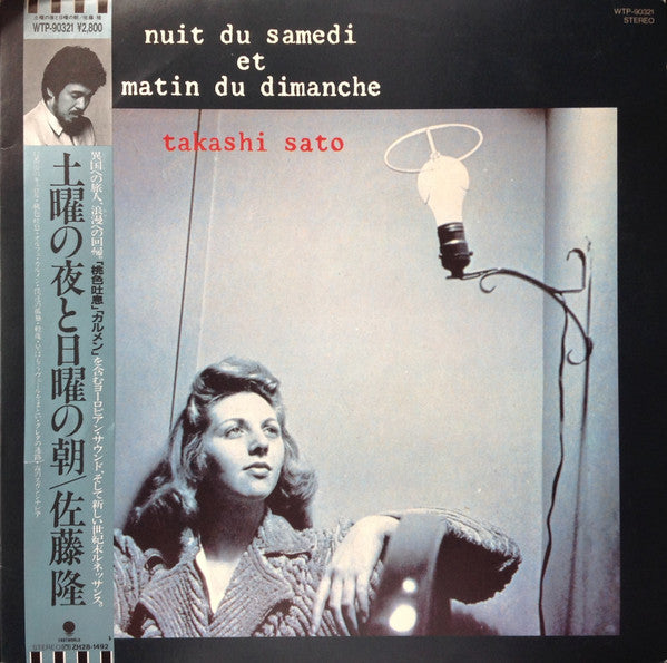 Takashi Sato (2) - Nuit Du Samedi Et Matin Du Dimanche = 土曜の夜と日曜の朝(...