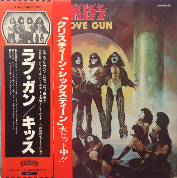 Kiss = キッス* - Love Gun = ラブ・ガン (LP, Album, Chr)