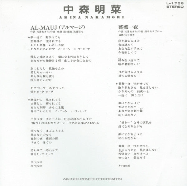 Akina Nakamori - Al-Mauj (7"", Single)