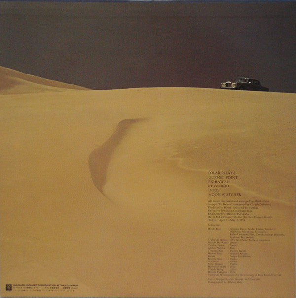 Hiroki Inui & Tao (19) - 砂丘 = The Illusion Of Sand Hills (LP, Album)