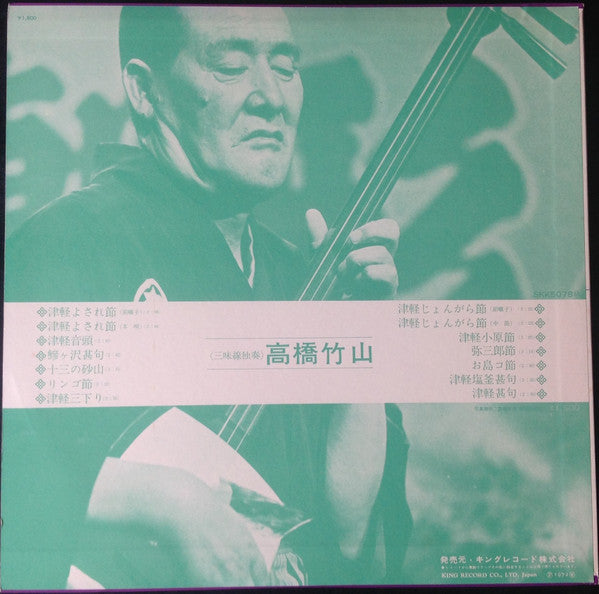 高橋竹山* - 津軽三味線 (LP, RE)