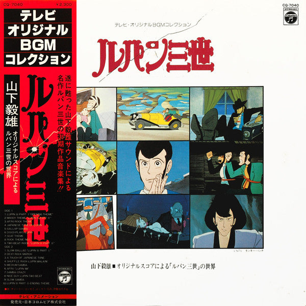 Takeo Yamashita - ルパン三世  Music From The Original Motion Picture Sou...
