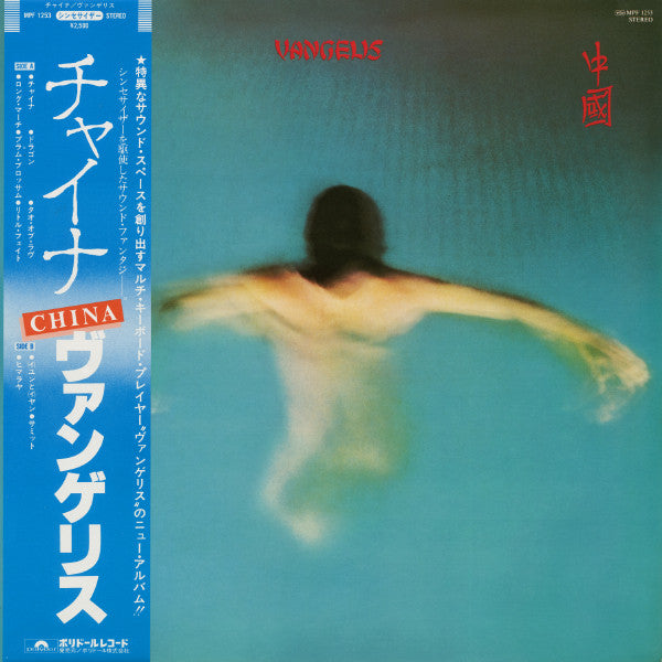 Vangelis - China = 中國 (LP, Album, Gat)