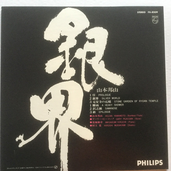 Hozan Yamamoto - 銀界 = Silver World (LP, Album, Gat)