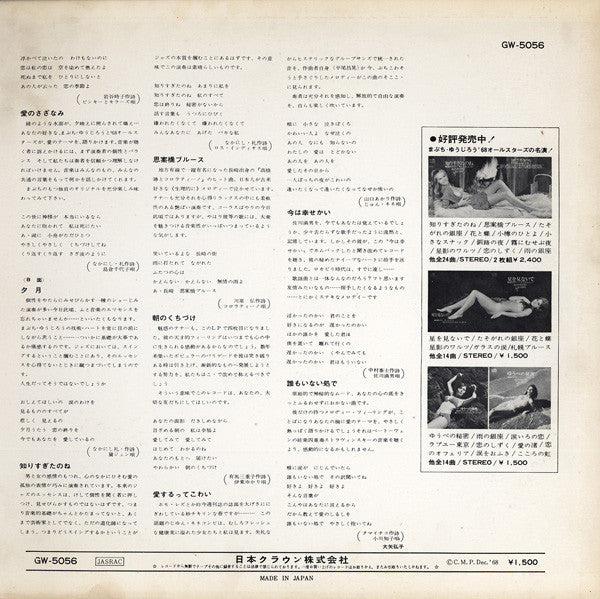まぶちゆうじろう*, '68オールスターズ* - 忘れるものか / 魅惑のテナー・サックス・ムード (LP, Album, Gat)