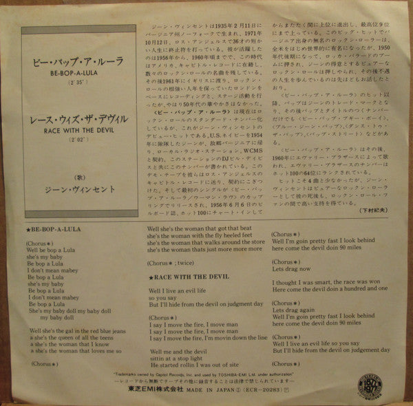 Gene Vincent - ビー・バップ・ア・ルーラ = Be-Bop-A-Lula(7", Single, RE)