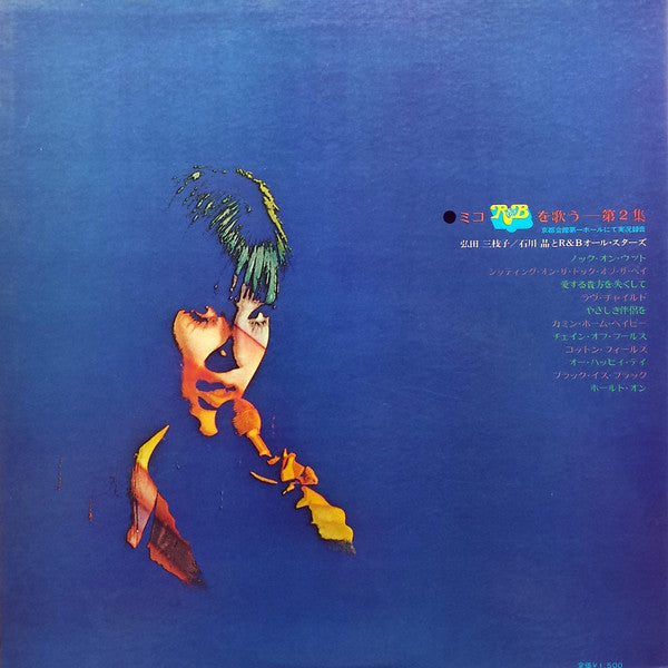 Mieko Hirota - Exciting R&B Vol.2 (LP, Album)