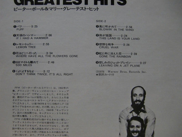 Peter, Paul & Mary - Peter, Paul & Mary's Greatest Hits(LP, Comp, C...