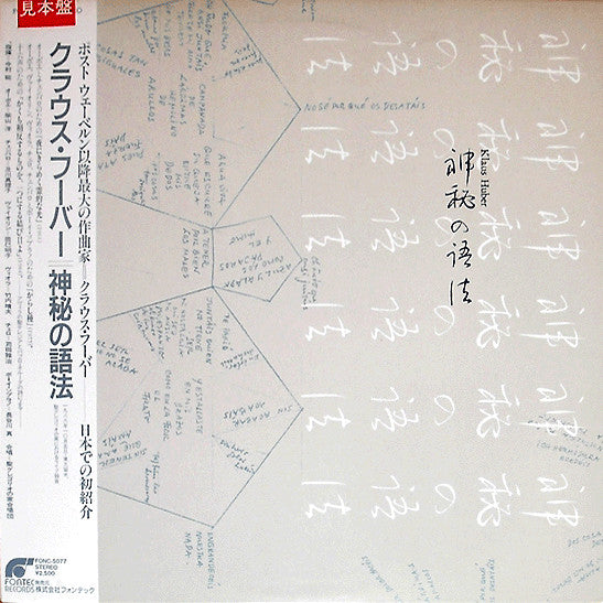 Klaus Huber - 神秘の語法 (LP, Album)