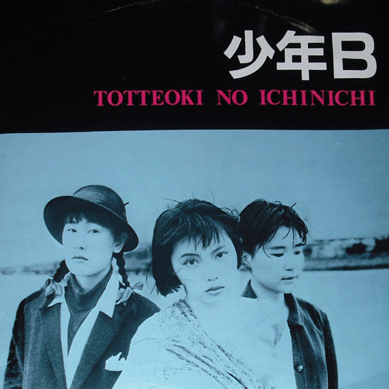 少年B* - Totteoki No Ichinichi (12"")