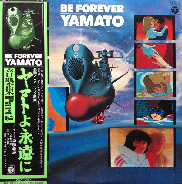 Hiroshi Miyagawa - Be Forever Yamato = ヤマトよ永遠に 音楽集 Part 2(LP, Album)