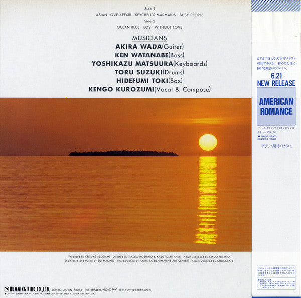 Akira Wada With Friends - Love Islands (LP, Album)