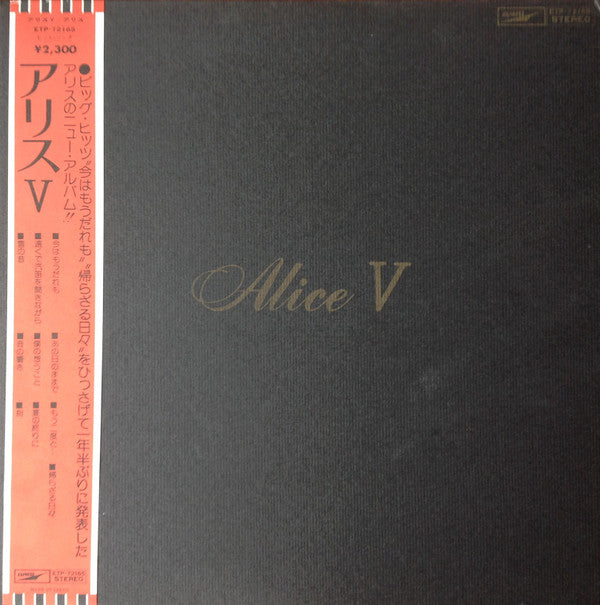 Alice (45) - Alice V (LP, Album)
