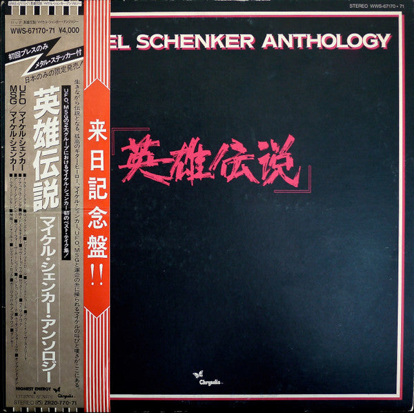 Michael Schenker - Michael Schenker Anthology (2xLP, Comp)