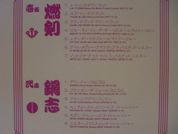 Various - Hard Rock 大百科辞典 第二巻 1985(LP, Album, Comp, Promo, Smplr, S...