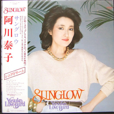 Yasuko Love-Bird = 阿川泰子* - Sunglow (LP, Album)