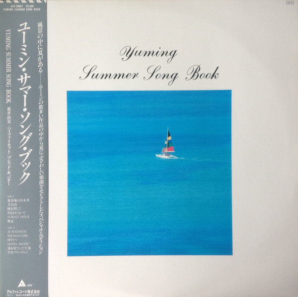 Yumi Arai - Yuming Summer Song Book(LP, Comp)