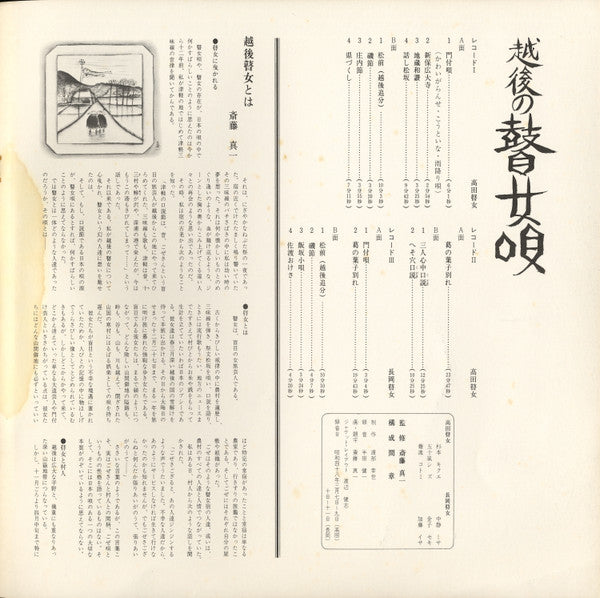 難波コトミ - 越後の瞽女唄(3xLP, Album + Box, OBI)