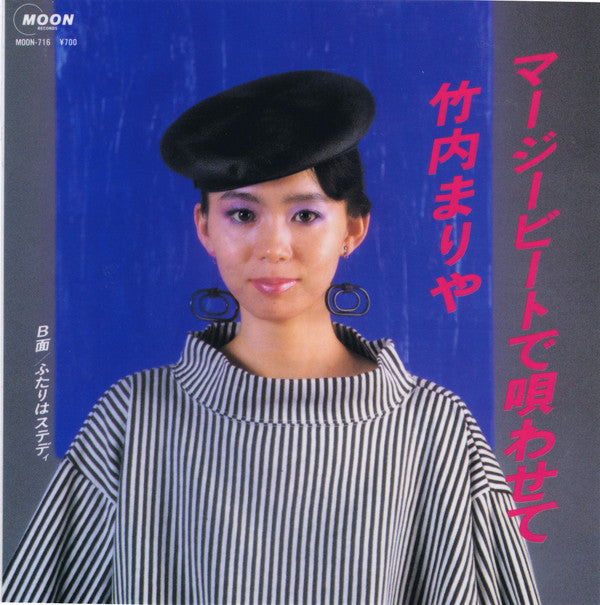 Mariya Takeuchi - マージービートで唄わせて (7"", Single)
