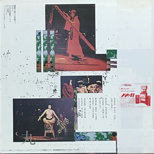1978年作品天井桟敷　身毒丸　オリジナル　LP
