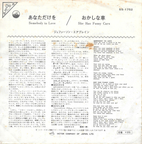 Jefferson Airplane - Somebody To Love = あなただけを(7", Single)