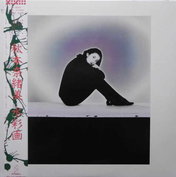秋本奈緒美* - 水彩画 (LP, Album)