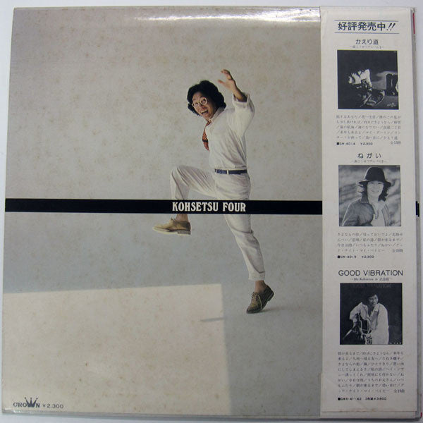 Kosetsu Minami - 今こころのままに (LP)