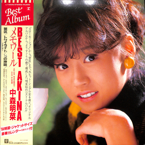中森明菜 - Nakamori Akina - メモワール Best Akina  (LP, Comp, Gat)