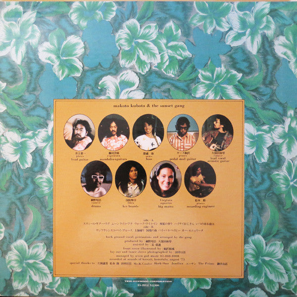 久保田麻琴と夕焼け楽団* - Hawaii Champroo (LP, Album)