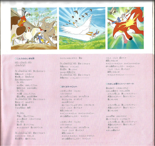 タケカワユキヒデ* / チト河内* - ニルスのふしぎな旅 (LP)
