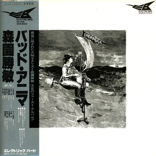Katsutoshi Morizono - Bad Anima (LP, Album)