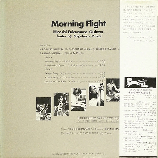 福村博クインテット Morning Flight - 邦楽