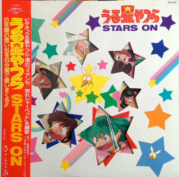 Various - うる星やつら Stars On (12"", EP, Pic)