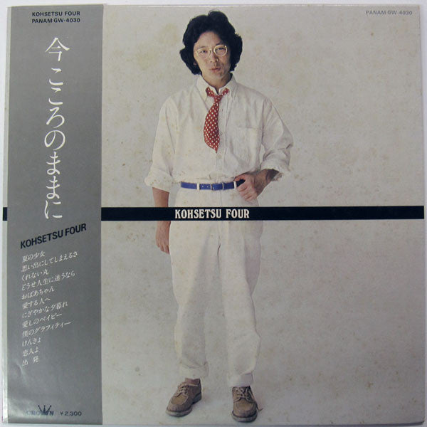 Kosetsu Minami - 今こころのままに (LP)