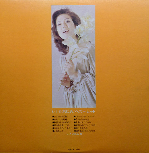 Ayumi Ishida u003d いしだあゆみ* - Sings Her Best Hits u003d ベスト・ヒット (LP