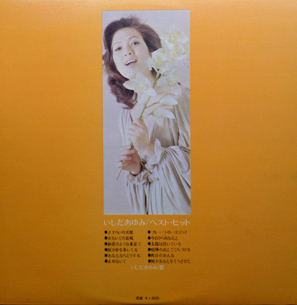 Ayumi Ishida = いしだあゆみ* - Sings Her Best Hits = ベスト・ヒット (LP, Comp)