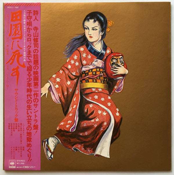 J・A・シーザー* - 田園に死す (LP, Album)