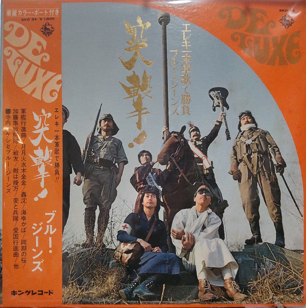 Takeshi Terauchi & Blue Jeans - 突撃！ブルージーンズ　エレキ一本軍歌で勝負！ (LP, Album)