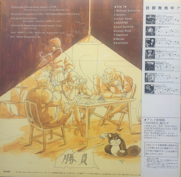 風戸慎介* - 未来警察ウラシマン 音楽集 Vol.2 (LP)