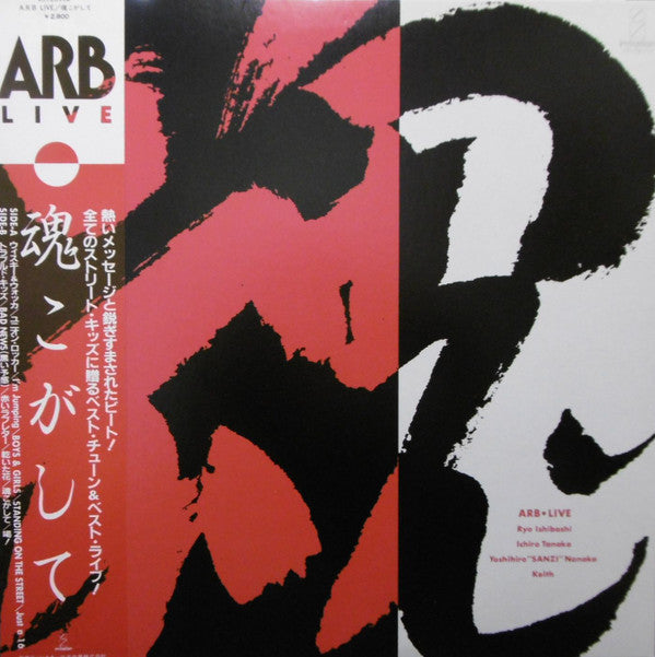 A.R.B - LIVE 魂こがして (LP, Album)