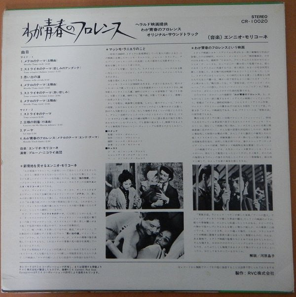 Ennio Morricone - わが青春のフロレンス = Metello (LP, Album, RE)