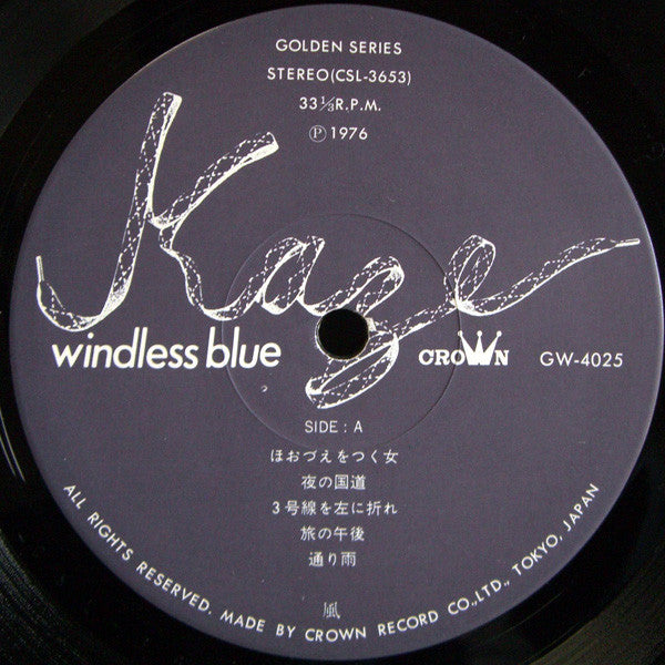 Kaze (3) - Windless Blue (LP, Album)