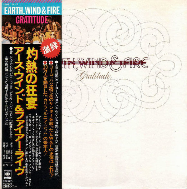 Earth, Wind & Fire - Gratitude = 灼熱の狂宴(2xLP, Album, Gat)