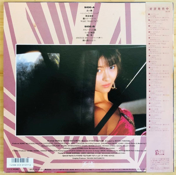 中山美穂* - Exotique (LP, Album)