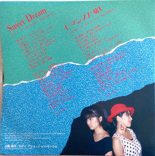 成清加奈子 - うる星やつら Sweet Dream (7"", EP, Pic)