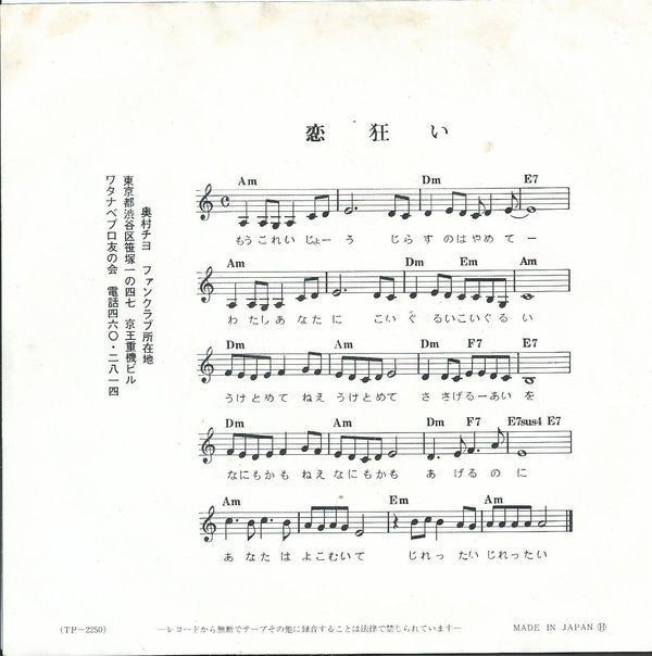奥村チヨ* - 恋狂い / 何かいいことありそうな (7"", Single)