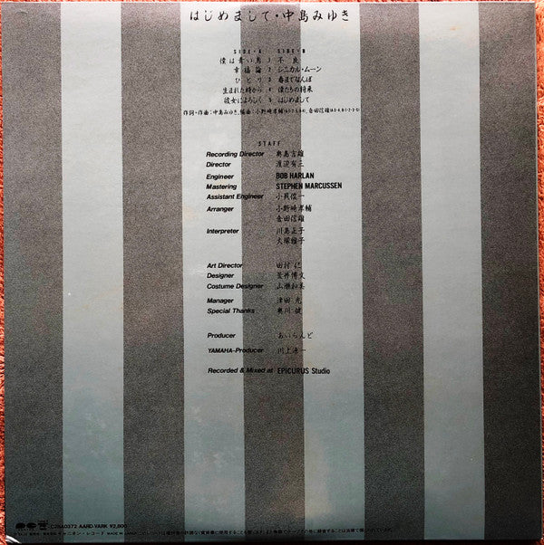 中島みゆき* - はじめまして (LP, Album)