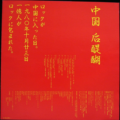 Godiego - 中国 后醍醐 = Live In China (LP, Album)